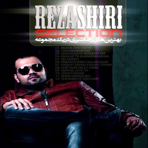 دانلود آهنگ جدید رضا شیری با عنوان من به تو علاقه مندم